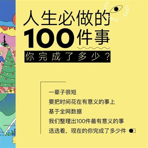 夫妻一起做的事|我想和你做的100件小事，特别是第99件！